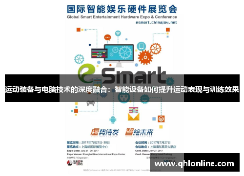 运动装备与电脑技术的深度融合：智能设备如何提升运动表现与训练效果