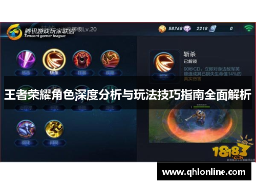 王者荣耀角色深度分析与玩法技巧指南全面解析