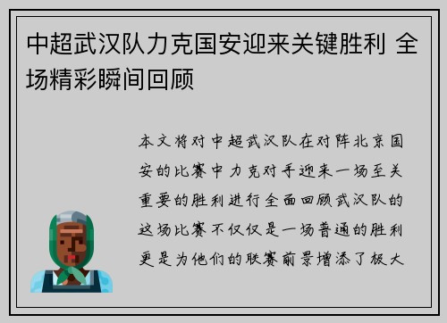 中超武汉队力克国安迎来关键胜利 全场精彩瞬间回顾