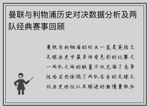 曼联与利物浦历史对决数据分析及两队经典赛事回顾