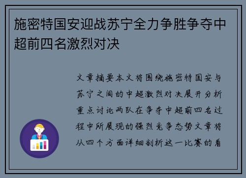 施密特国安迎战苏宁全力争胜争夺中超前四名激烈对决