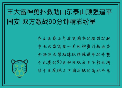 王大雷神勇扑救助山东泰山顽强逼平国安 双方激战90分钟精彩纷呈