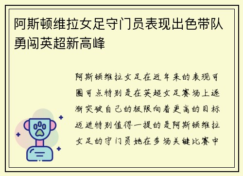 阿斯顿维拉女足守门员表现出色带队勇闯英超新高峰